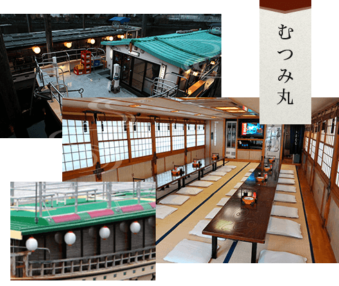 屋形船むつみ丸 公式サイト 貸切可能 完全予約制 東京の屋形船